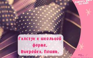 Как сшить пионерский галстук? Размер пионерского галстука. Сшить пионерский галстук своими руками выкройка