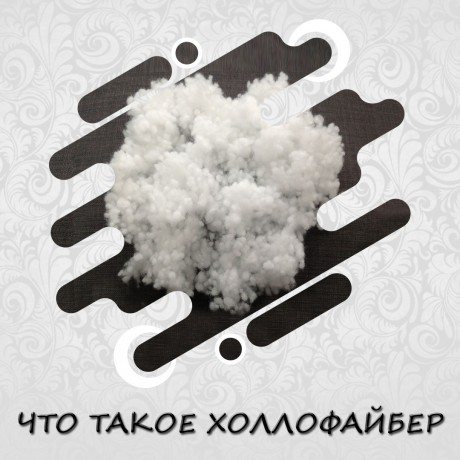 Наполнитель холлофайбер, на какую погоду рассчитан. Плюсы и минусы